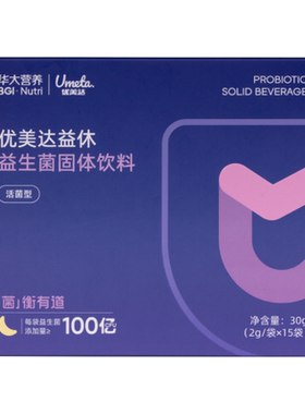优美达益休益生菌粉华大营养