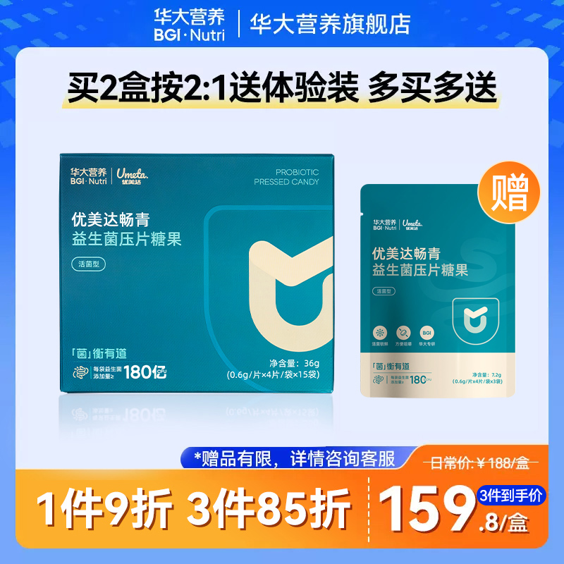 华大基因益生菌益生菌华大营养