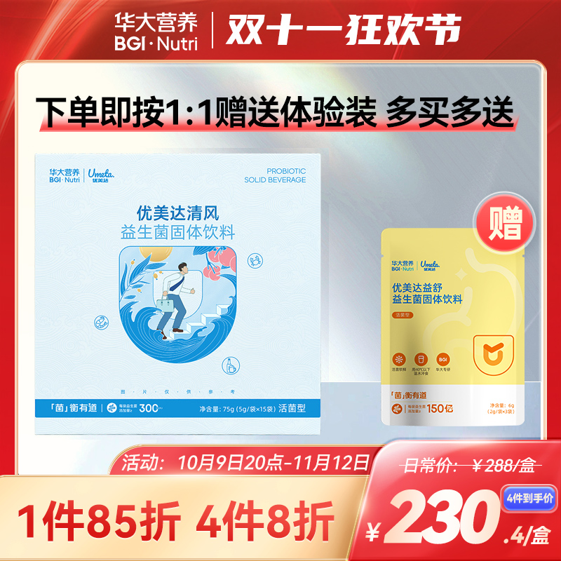成人益生菌固体饮料华大基因