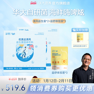 华大基因营养官方旗舰店益生菌优美达清风组合尹烨推荐大人肠道