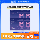 氨基丁酸4盒 尹烨推荐 华大基因营养优美达益休益生菌GABA