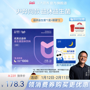 华大基因营养官方旗舰成人益生菌优美达益休益生菌粉组合非褪黑素