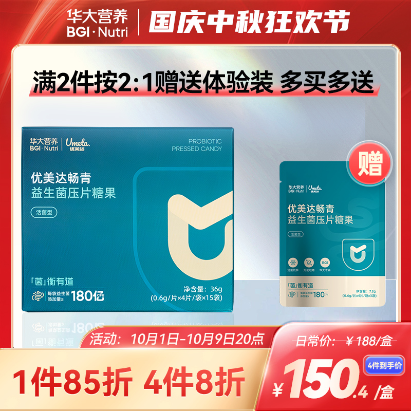 华大基因益生菌益生菌华大营养