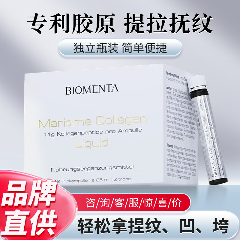 加强版德国宝曼达 玻尿酸抗糖化 鱼子酱胶原蛋白肽饮小分子美肌饮