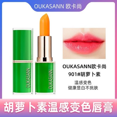 胡萝卜素温感变色润唇膏欧卡尚口红千人千色滋润保湿显白不易掉色