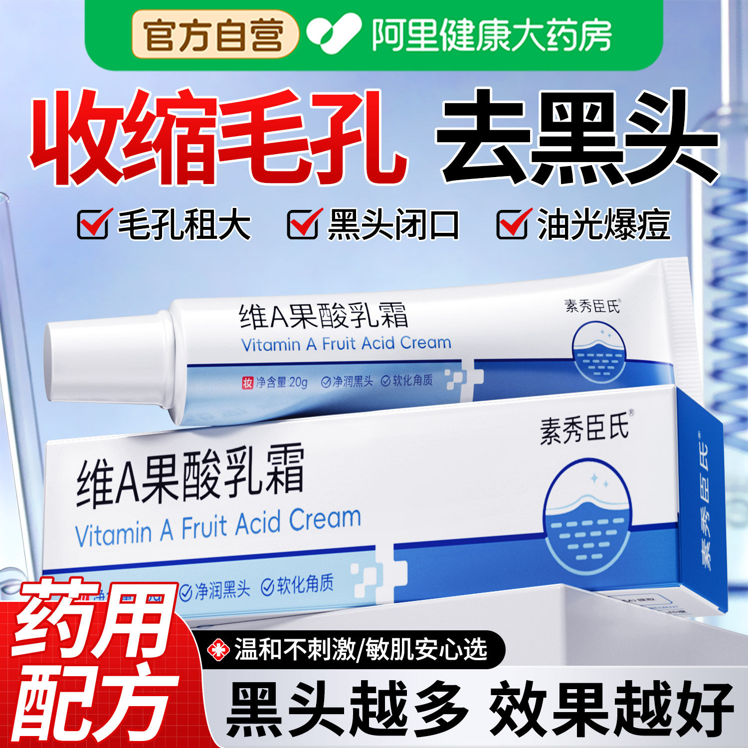 维a乳胶膏去黑头收缩毛孔粉刺深层清洁神器闭口排行榜第软霜一名