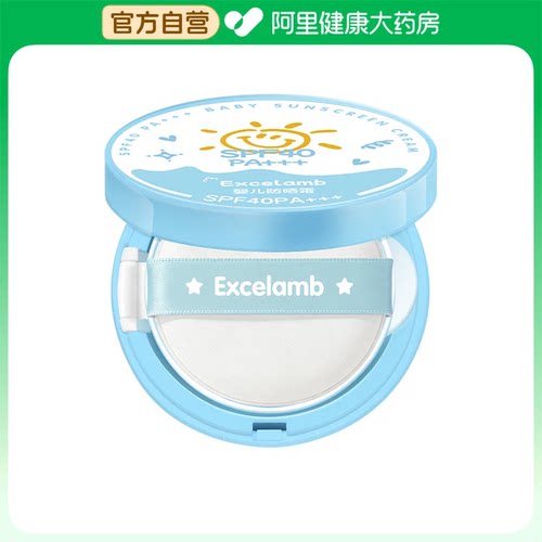 【阿里健康自营】Excelamb婴儿防晒霜SPF40 PA+++15g/盒