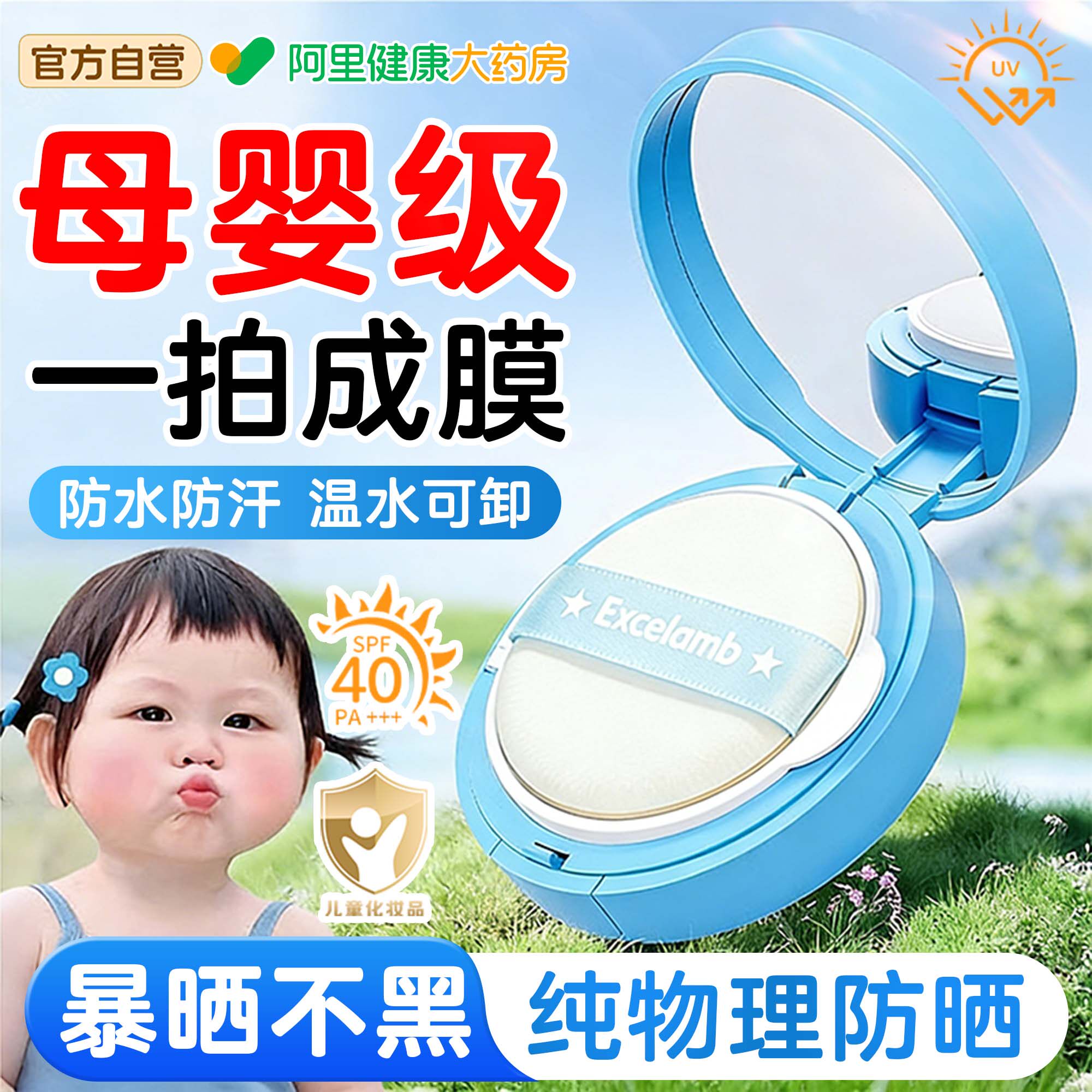 儿童防晒霜宝宝幼婴儿敏感肌专用高倍物理隔离气垫正品官方旗舰店
