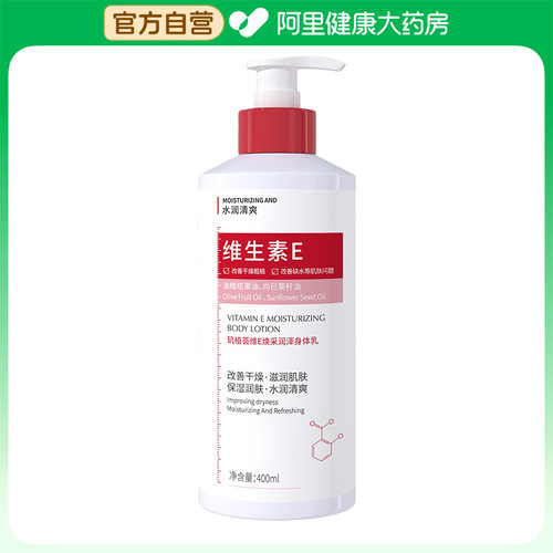 【阿里健康自营】GHKZYKUY玑植荟维E焕采润泽身体乳400ml/瓶