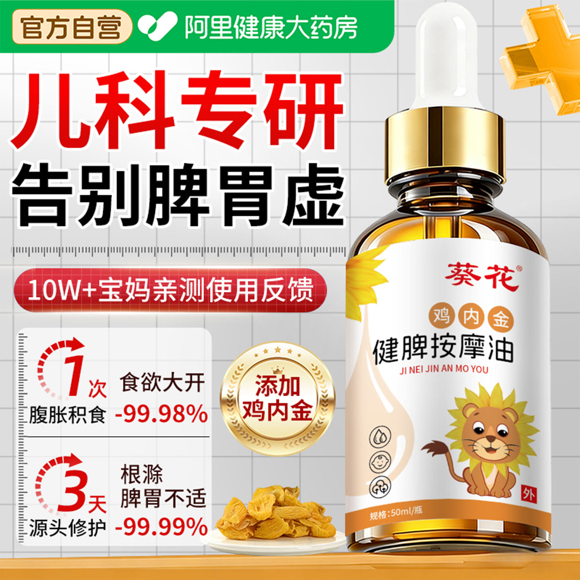 【葵花正品】温通健脾儿童推拿油图片