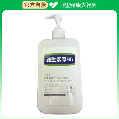【阿里健康自营】GHKZYKUY玑植荟维生素原B5保湿润肤乳500ml/瓶