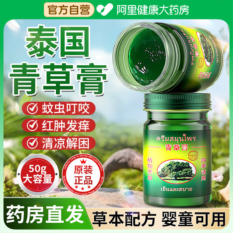 青草膏泰国原装进口蚊虫叮咬快速止痒消肿儿童专用膏提神防困神器