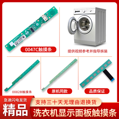 0021800047/C适用海尔滚筒洗衣机0021800082/B/D/F/H按键板触摸条