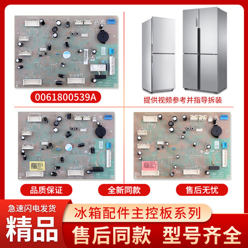 适用海尔冰箱0061800539A/C/D电脑板BCD-600WDGN电源控制主板配件
