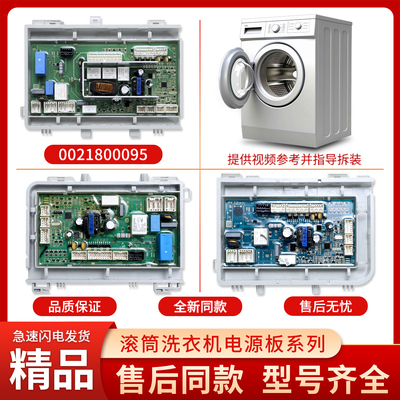0021800095B/J/A适用海尔滚筒洗衣机0021800159/D电脑板电源主板