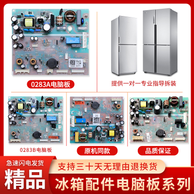 适用海尔冰箱电脑板0061800283A/B/C/D/E电源板配件控制板主控板