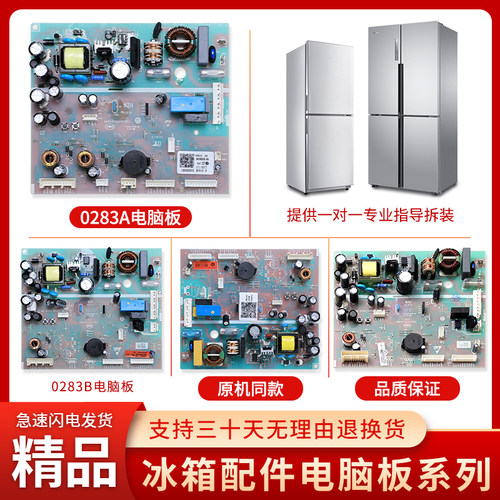 适用海尔冰箱电脑板0061800283A/B/C/D/E电源板配件控制板主控板