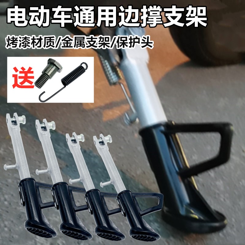 电动车脚撑支撑脚架边撑摩托车支架撑脚架电瓶车单撑侧撑偏站脚