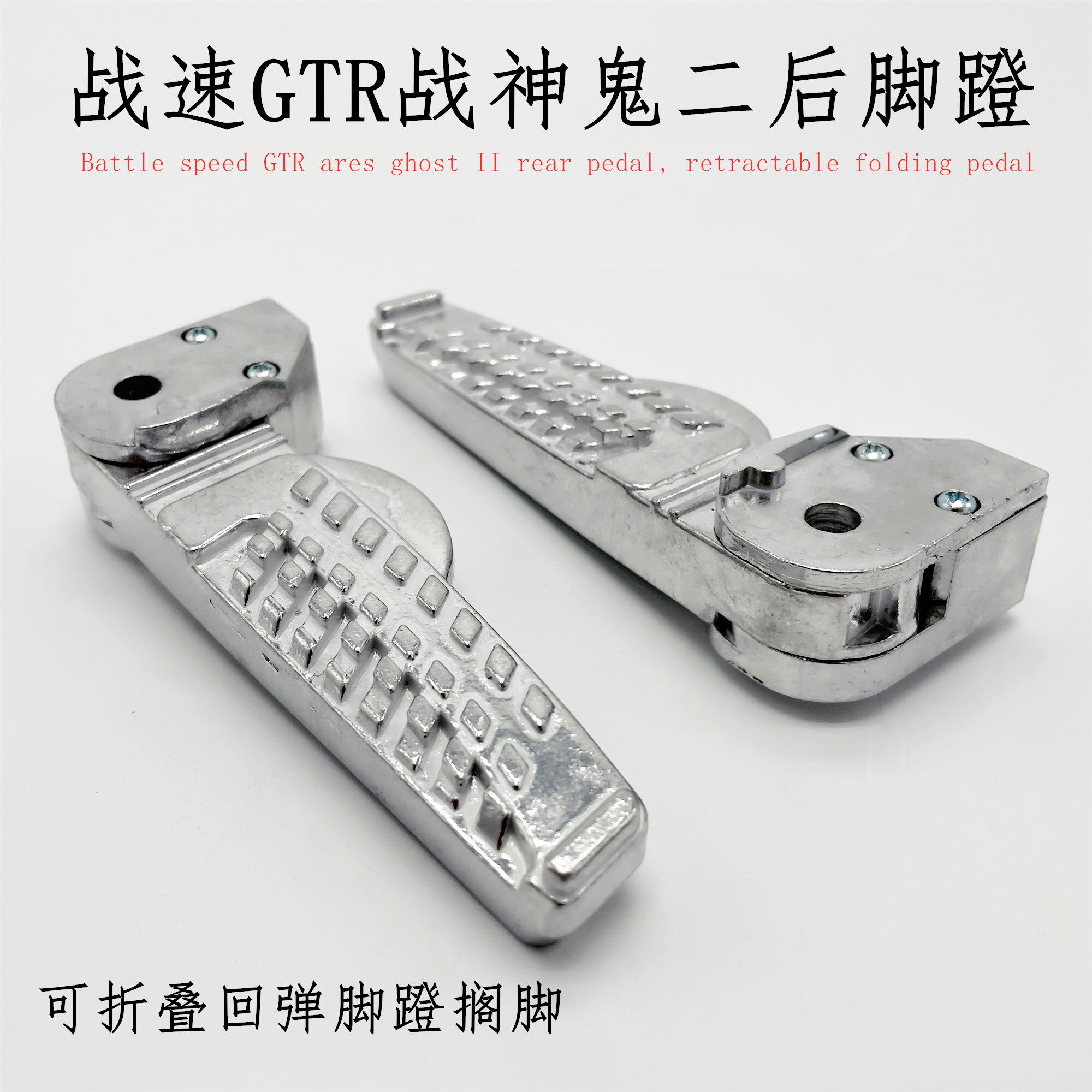 适用摩托车电动车鬼火脚蹬战速配件脚踏RSZ一二代后搁脚GTR踏板车