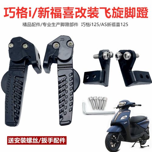 适用雅马哈巧格i125改装后座脚蹬脚踏板 旭鹰125后座自动弹簧脚蹬