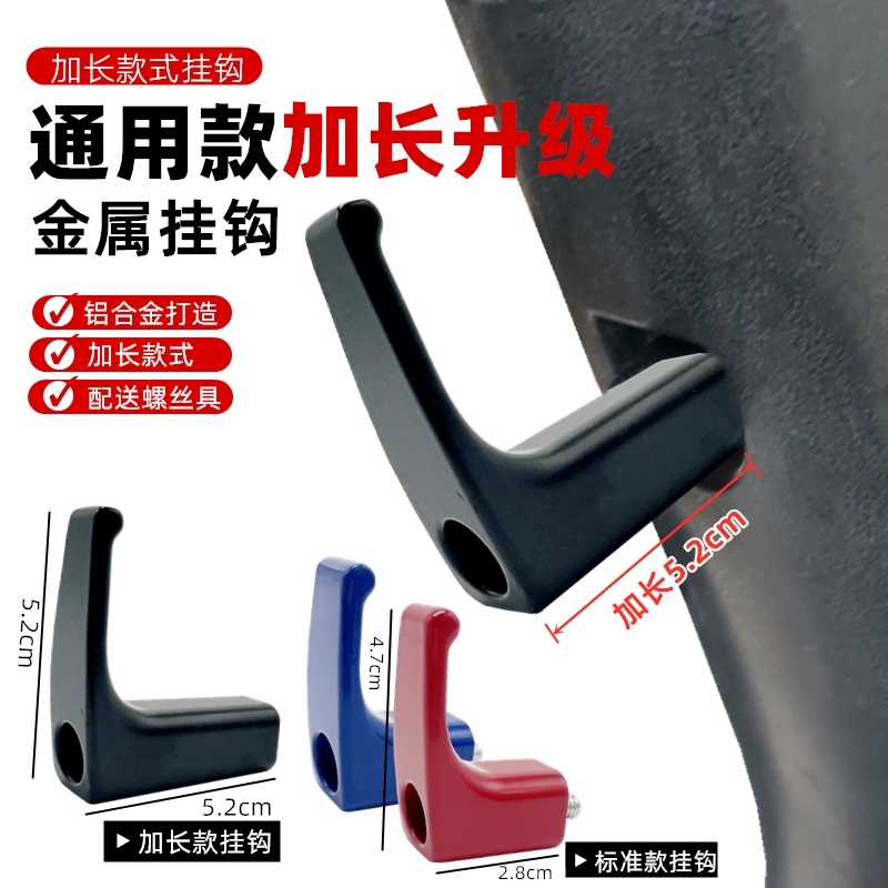适用雅迪电动车配件加长挂钩摩托车改装踏板车铝合金前置挂钩小牛