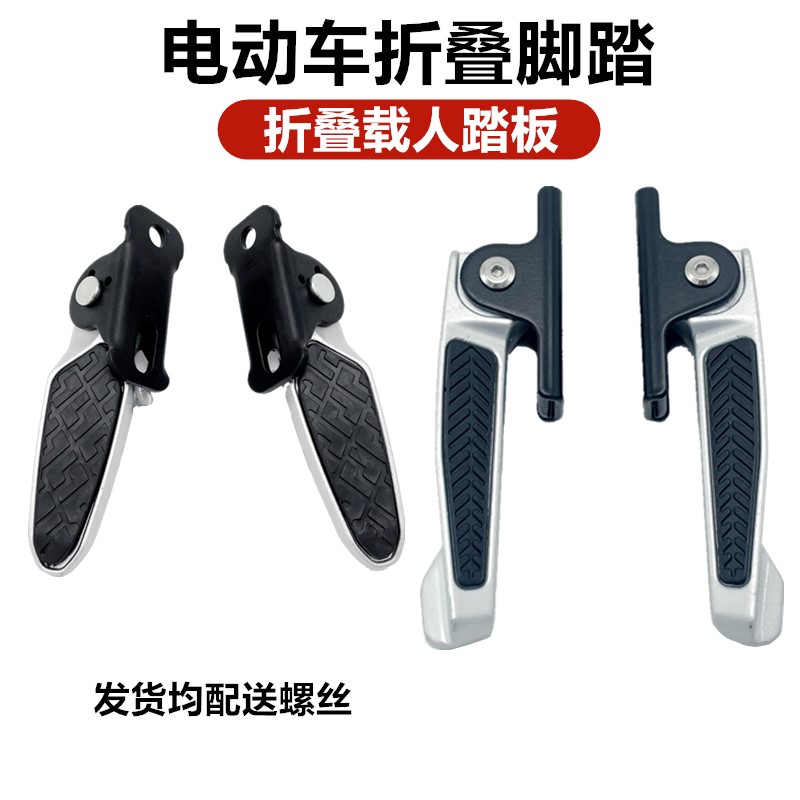 电动车新国标小号脚蹬改装可折叠后脚踏铝合金后搁脚踩脚踏板配件
