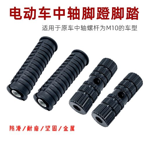 中轴折叠脚踏九号电动车通用中轴脚蹬007009电动车摇臂改装搁脚凳