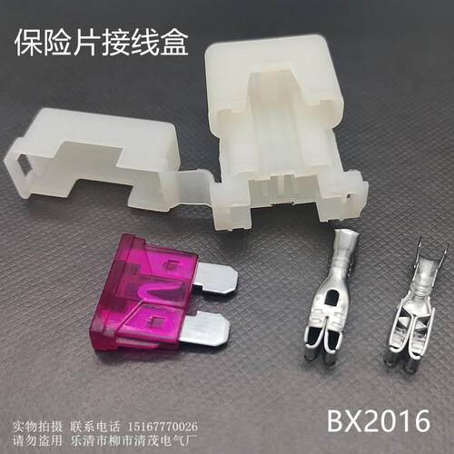 汽车保险丝 保险片 车用设备保险片中号保险盒端子BX2016熔断器端