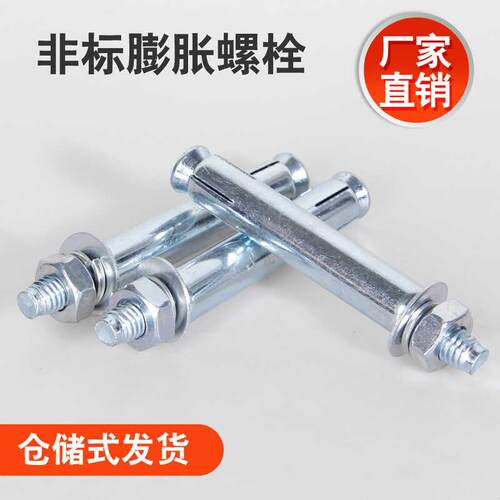 非标膨胀螺丝镀锌膨胀螺栓铁膨胀加长外膨胀管箱装整箱胀塞价