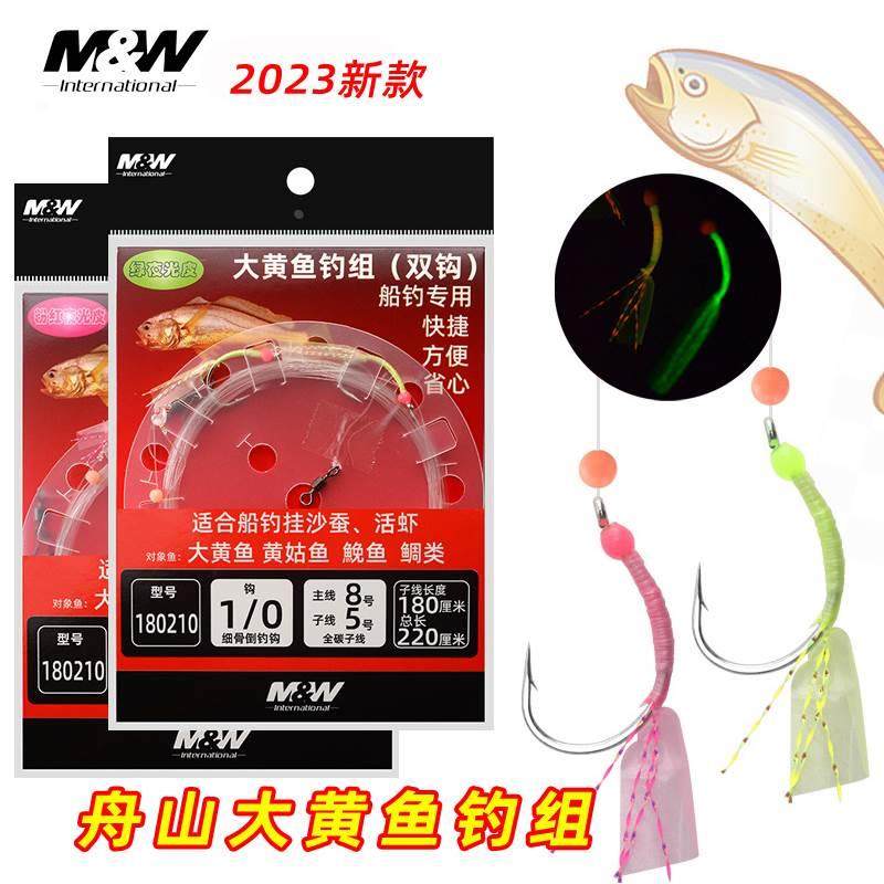 MW舟山海钓大黄鱼钓组夜光胶皮天地双钩船钓黄姑黄三真鲷飘虾串钩图片