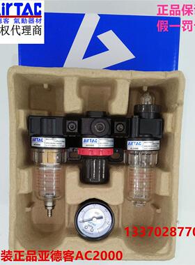 原装正品亚德客过滤器 三联件AC20001/ AC15001 附压力表附支架