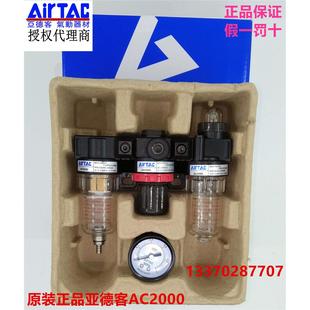 原装正品亚德客过滤器 三联件AC20001/ AC15001 附压力表附支架