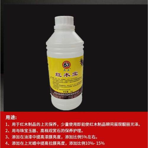 63红木宝保养专用蜡油木地板蜂蜡家具抛光蜡护理油防裂上光家用