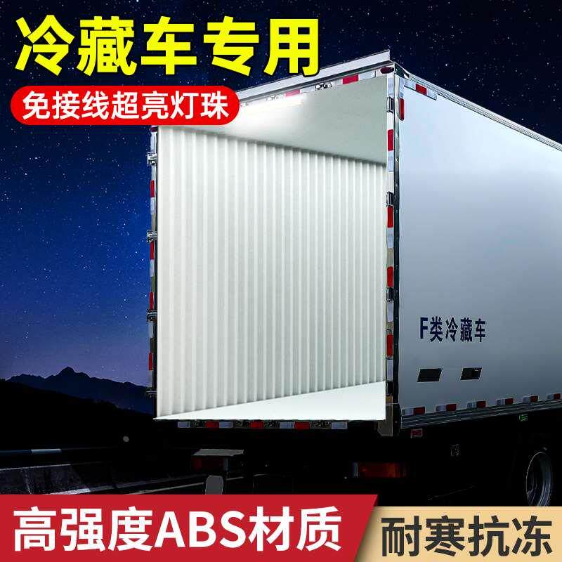 冷藏车货车免接线车厢灯车载车内led车箱顶棚照明灯磁铁吸顶灯