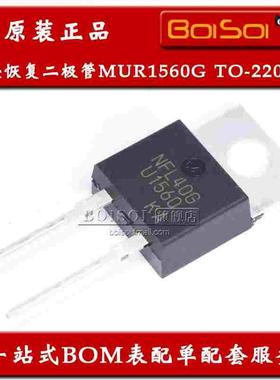 MUR1560G 直插TO-220AC U1560 超快恢复二极管 15A/600V 全新原装