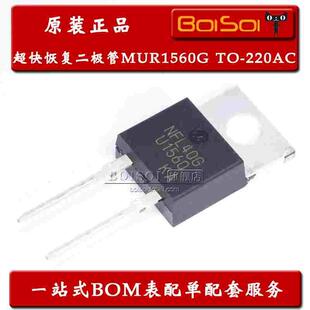 MUR1560G 直插TO-220AC U1560 超快恢复二极管 15A/600V 全新原装