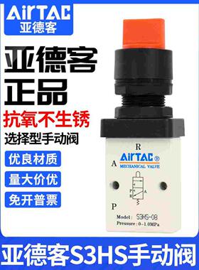 原装亚德客机械阀S3HS-M5/06/08R选择型控制阀手动阀气动开关阀