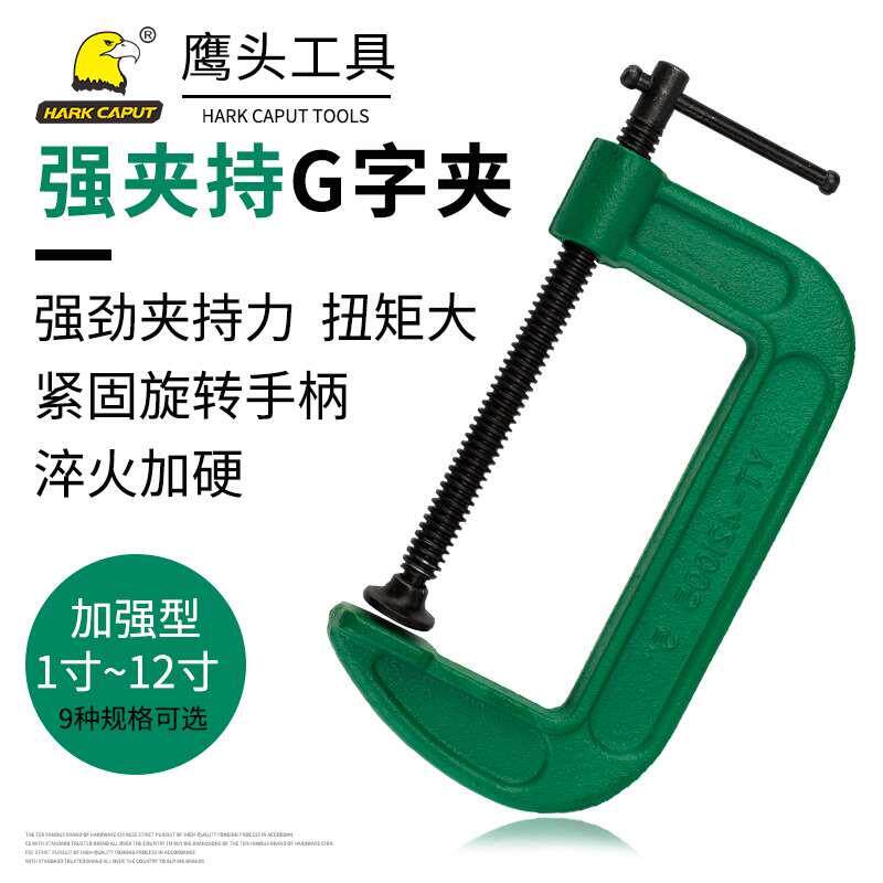 鹰头g字夹c型夹子铁夹强力f夹木工夹子固定夹 夹具夹紧器木工夹具