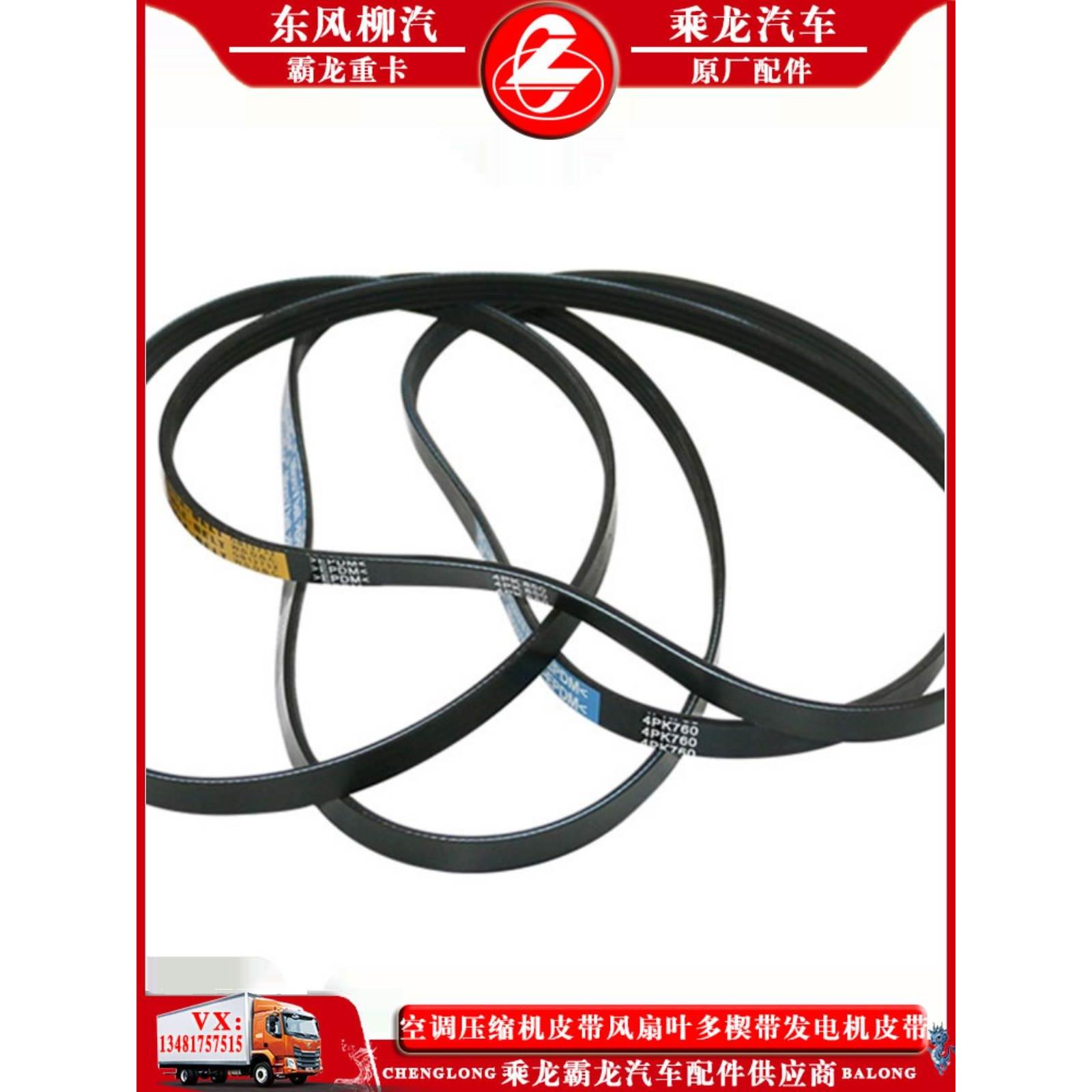 乘龙M3H5H7M5霸龙M7空调压缩机皮带发电机皮带风扇叶多楔带传送带图片