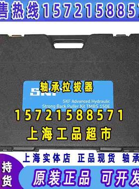 斯凯孚 SKF TMBS100E强力背拉拉拔器 原装SKF轴承拉拔器TMBS150E