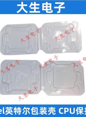 10个AMD保护壳Intel英特尔包装壳CPU保护盒CPU塑料盒针脚保护
