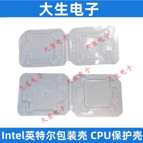 10个AMD保护壳Intel英特尔包装壳CPU保护盒CPU塑料盒针脚保护
