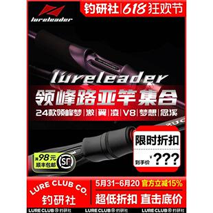 24款领峰梦/激/翼/凌/v8/梦想/念溪路亚竿泛用远投虫竿独节枪直柄
