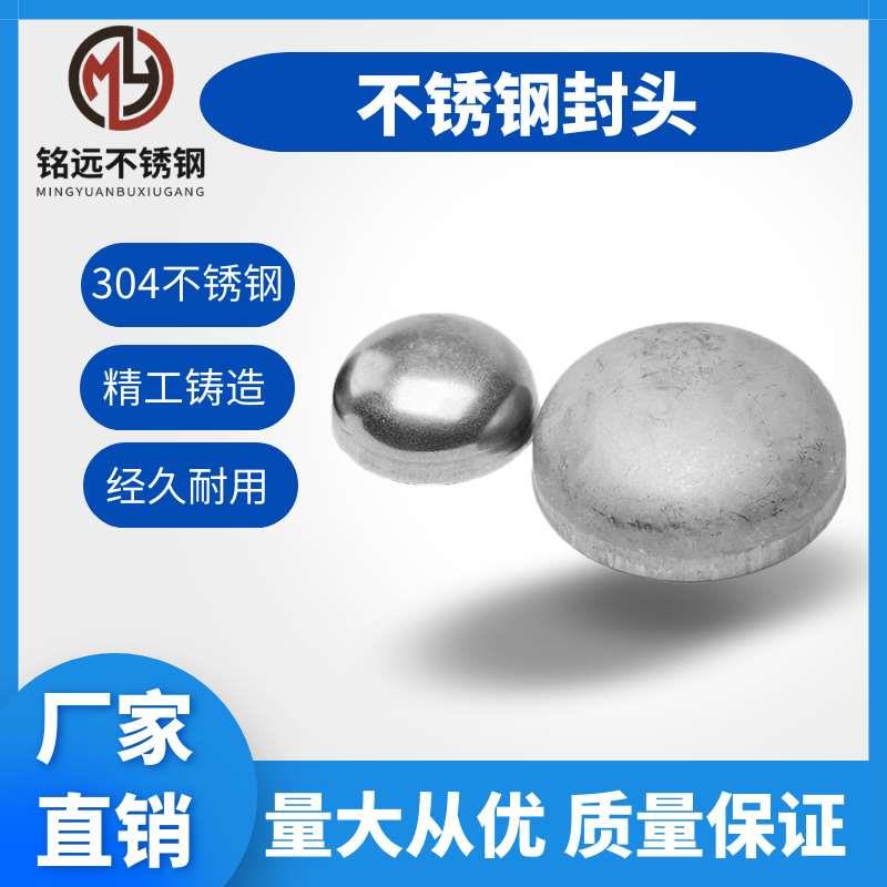 304不锈钢焊接封头椭圆管帽3/4mm工业堵头冲压管件接头&Phi;32-1200