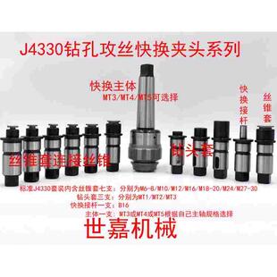 摇臂钻用攻丝夹头套装 4342带保护 J4330 钻孔攻丝快换夹头J5230