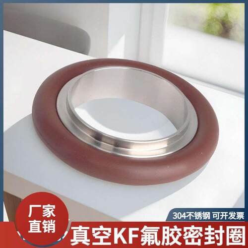 真空卡箍氟胶密封垫不锈钢中心环支架氟橡胶垫圈kf10/16/25/40/50
