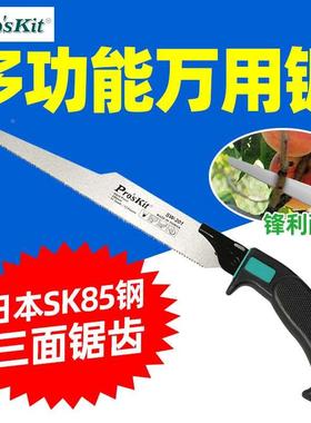 宝工SW-201 迷你多功能万用锯 手工锯 模伐木锯园林木工锯线锯