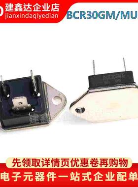 全新国产BCR30GM 双向可控硅BCR30GMG-12L 30A 600V 大功率晶闸管