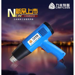 力米特斯热风枪 工业型 1500W高低档调温热风枪 吹风枪 烘枪