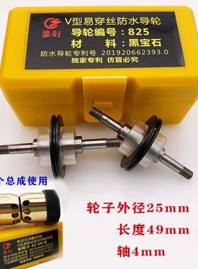 易穿丝防水导轮V型825外径25长度49轴4mm黑宝石导轮耐用带防水圈